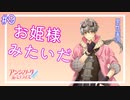 【アンジェリークルミナライズ】低音ボイスの男子がイケメンに攻略されてみたPart9