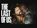 究極のかくれんぼバトル開幕【THE LAST OF US】＃4