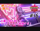 ＃16 お義兄さん、妹さんにふさわしい男か見てください！【ポケモン盾：ちょっとだけ縛りプレイ】