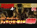 【ゾンビが軍隊！】Zombie Army 4 実況プレイ #4【PS5】