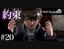 三人兄弟の妹が実況する【NieR Replicant ver.1.22】#20