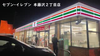 セブン-イレブン 本藤沢２丁目店 2021.05.25 夜20：00頃