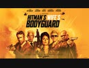 映画『The Hitman's Wife's Bodyguard』予告編
