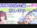 【ダビスタSwitch】葵ちゃんとお馬さん その4【VOICEROID実況】