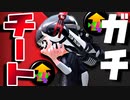 【合法チート】大人気”プライムベッ厨”が強すぎて笑いが止まらんｗｗ【スプラトゥーン2】