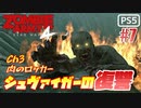 【ゾンビが軍隊！】Zombie Army 4 実況プレイ #7【PS5】