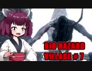 【BIO HAZARD VILLAGE】私こんな村嫌だぁ #7  VOICEROID実況