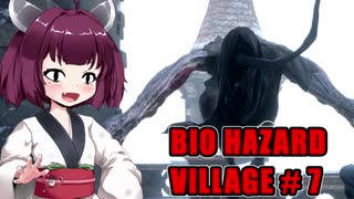 【BIO HAZARD VILLAGE】私こんな村嫌だぁ #7  VOICEROID実況