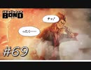 この人は存在自体がマジック【バディミッション BOND】#69