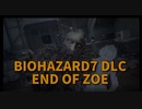 【BIOHAZARD7 DLC編 END OF ZOE Part5】壮大な兄弟喧嘩。姪っ子を救うためにおっさん同士の激しい殴り合いが始まる…！！