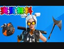 シーズン7でVバックスが貰える実質無料の最強スターターパック【ディジードメインセット】が追加される！？この神スキンセット手に入れるしかない！？【フォートナイト/Fortnite】