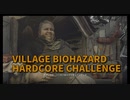 【BIOHAZARD8 HARDCORE Part5】2周目村探索！エクゾディアパーツ集めを始めよう！