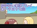 全員集合！　結城友奈は勇者である　花結いのきらめき実況プレイpart1037