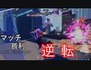 【ノックアウトシティ　Knockout City】炎の闘球者のドッジボール生活　３日目　逆転！　【実況】