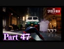 街を守る正義のヒーロー！【SPIDER-MAN実況part47】