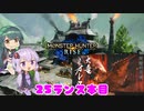 【MHRise】ゆかりさんがランスでゴリ押す #25【VOICEROID実況】