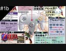 【#1b】64のコントローラーとかちょーなつい【ゼルダの伝説　時のオカリナ】