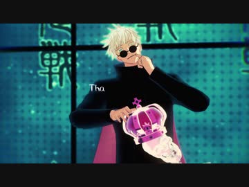 【MMD呪術廻戦】五条先生でKing【ステージ配布】