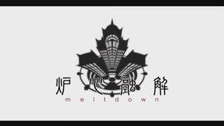 【CeVIOカバー】炉心融解【さとうささら】