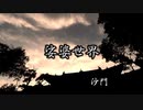 『娑婆世界』PV,MV by沙門【進化系仏教ポップ(B-pop)バンド沙門】