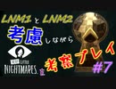 ＃7『ベリーリトルナイトメア』実況。1と２をやった後の初見プレイ。