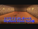 【Minecraft /#ぷんくら2】キノコ生える【すかいぶろっく編 30日目】