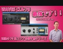 WAVES CLA 76 理想の76を探す旅シリーズ  リリース最速スプリンター こいつが最強!!あれさえあれば