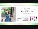 [MV] 春から始まるキミと僕のラブソング [オリジナル]
