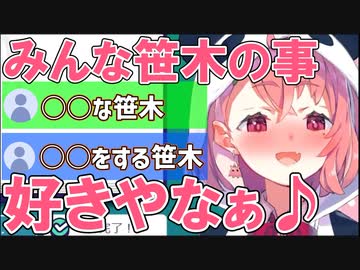 絵のお題が笹木ばっかりになるリスナー達にまんざらでもない笹木
