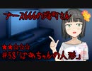 ブース666の恐町さん　♯58「ばあちゃんの人形」