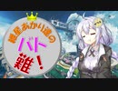 【APEX】紲星あかり達のバトロワって難しい！#8【VOICEROID実況】