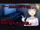 ブース666の恐町さん　♯59「狙われた家族」