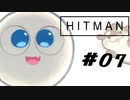 【実況#07】楽しい楽しい暗殺稼業【Hitman】