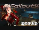 [ゆっくり実況]連邦冬景色 139旅目[Fallout4]