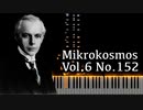 【バルトーク】ミクロコスモス第6巻第152番 - Sz.107【Synthesia/Mikrokosmos/Bartok/ピアノ】