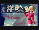 morning battle part1  バトオペ2