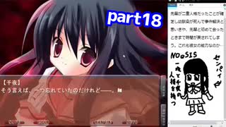 NOeSIS-嘘を吐いた記憶の物語-ロッケンロール実況 #18【ギャルゲーの皮をかぶったホラゲー】