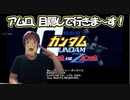 【ガンダム】ニュータイプは目隠しをしていてもガンダムを一番うまく使えるんだ！！【ガンダムvsZガンダム】