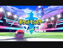 ポケットモンスター剣盾実況していい加減OP映しとく!パート4