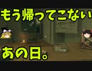 【ゆっくり新作ゲーム紹介】「さよなら、ゴールデンエイジ」