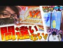 スリーピース＃6【3/4】高設定間違いない!?