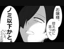 【アニメ】お嬢様が無能すぎる動画／P丸様。