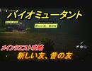 バイオミュータント　メインクエスト攻略　新しい友、昔の友　＃２【Biomutant】