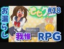 鍵取り行くときも、お漏らしは我慢しなきゃね【もじクエ】