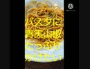 パスタに青実山椒たっぷりかけたい風呂上がったパスタもってきて それをゆうならバスタ オル