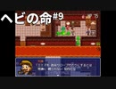 クソつまんねえ刑事がイキるファンキーな推理ゲーム ヘビの命 Part9【ゲーム実況】