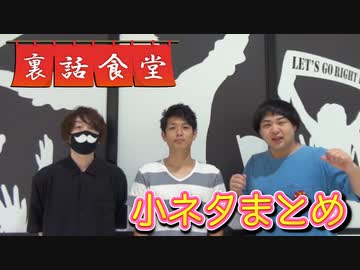 裏話食堂 #33「倭寇の撮影許可取り話」&「あの時の30分カットの秘密」