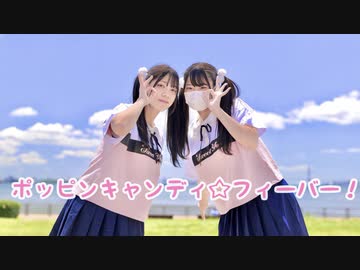 【すいみや】ポッピンキャンディ☆フィーバー！ 踊ってみた
