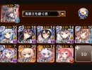 轟きし巨兵の地響き　白以下英傑バフ無し