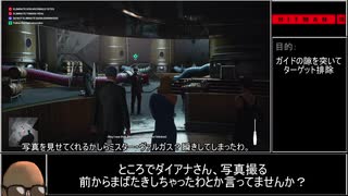 ヒットマン3 日本語字幕付き ゆっくり実況プレイ #5